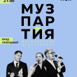 МУЗПАРТИЯ В РЕСТОРАНЕ «САДОВАЯ 20» 29 НОЯБРЯ