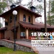 18 июня кафе "Пиво-гриль на Садовой, 20" закрыто на спецобслуживание