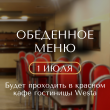1 ИЮЛЯ РЕСТОРАН «САДОВАЯ 20» ЗАКРЫТ НА СПЕЦОБСЛУЖИВАНИЕ!