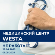 ИЗМЕНЕНИЯ В ГРАФИКЕ РАБОТЫ МЕДИЦИНСКОГО ЦЕНТРА
