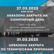 Изменения в графике работы аквазоны