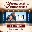 УЮТНЫЙ КИНОВЕЧЕР В РЕСТОРАНЕ «САДОВАЯ 20»