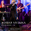 ЖИВАЯ МУЗЫКА В РЕСТОРАНЕ «‎САДОВАЯ 20» 23 АВГУСТА