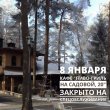 8 января кафе "Пиво-гриль на Садовой, 20" закрыто на спецобслуживание