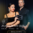 ЖИВАЯ МУЗЫКА В РЕСТОРАНЕ «‎САДОВАЯ 20» 2 АВГУСТА