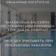 09.07.2025 МАЛАЯ ЧАША БАССЕЙНА ЗАКРЫТА ПО ТЕХНИЧЕСКИМ ПРИЧИНАМ