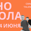 ЛЕТНЯЯ КИНОШКОЛА В САНАТОРИИ WESTA