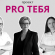 ПРОЕКТ PRO ТЕБЯ: ВЕСЬ ИЮНЬ — БЕСПЛАТНО ДЛЯ ГОСТЕЙ САНАТОРИЯ